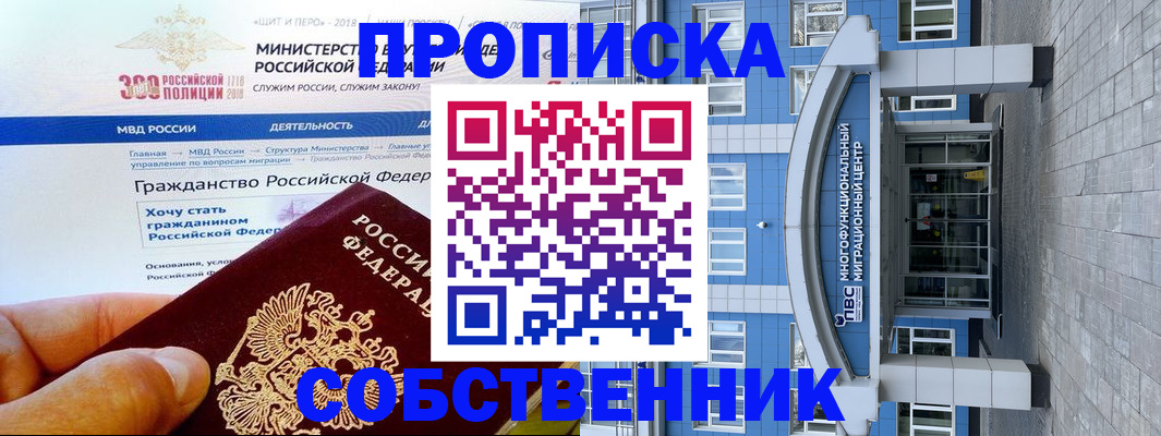 прописка законно в Коряжме