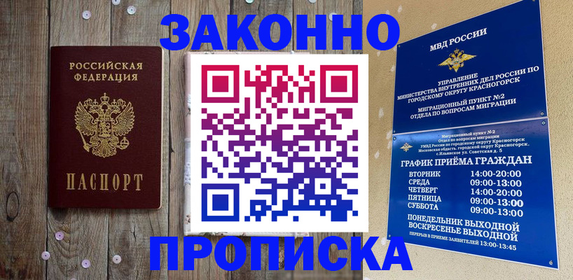 временная регистрация надежно в Коряжме
